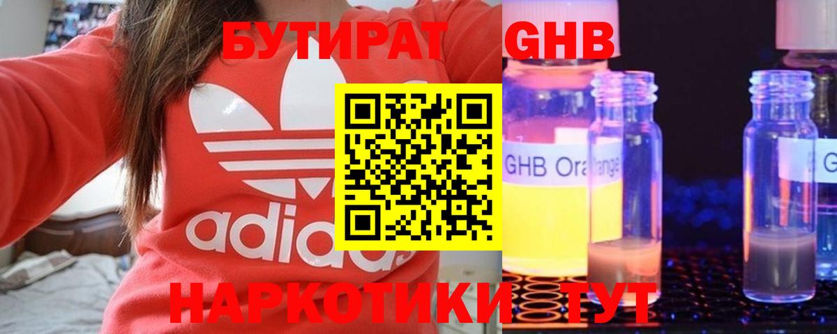 Бутират жидкий экстази  БУТИРАТ  Удомля  Вход с VPN 