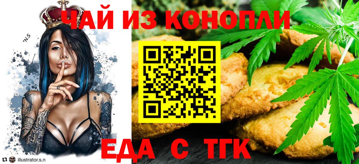 Еда ТГК конопля  Вход с VPN  Удомля 