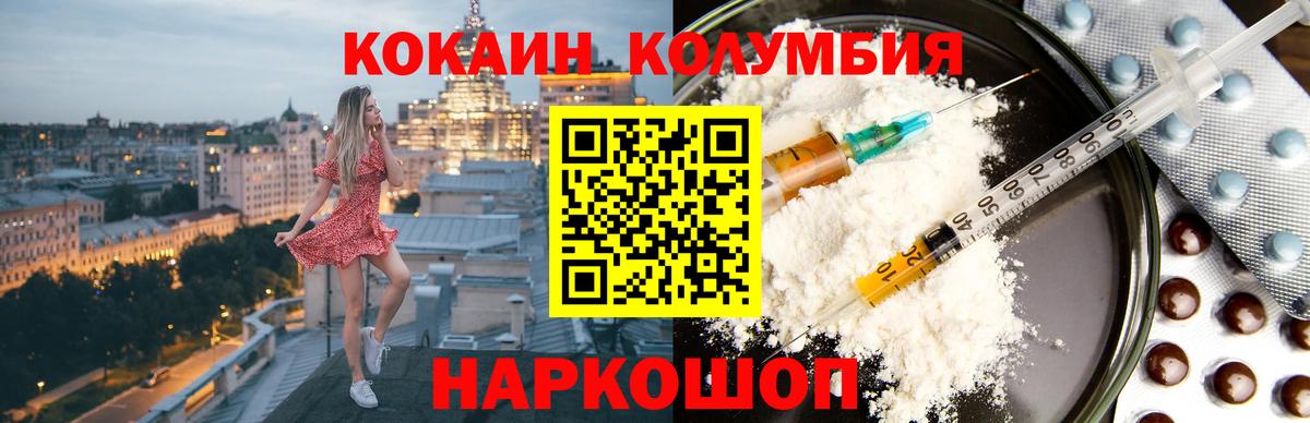 COCAIN Columbia Удомля