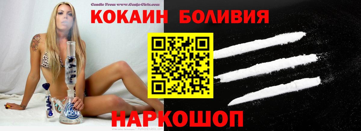 Кокаин  Вход с VPN  Удомля  COCAIN Боливия 
