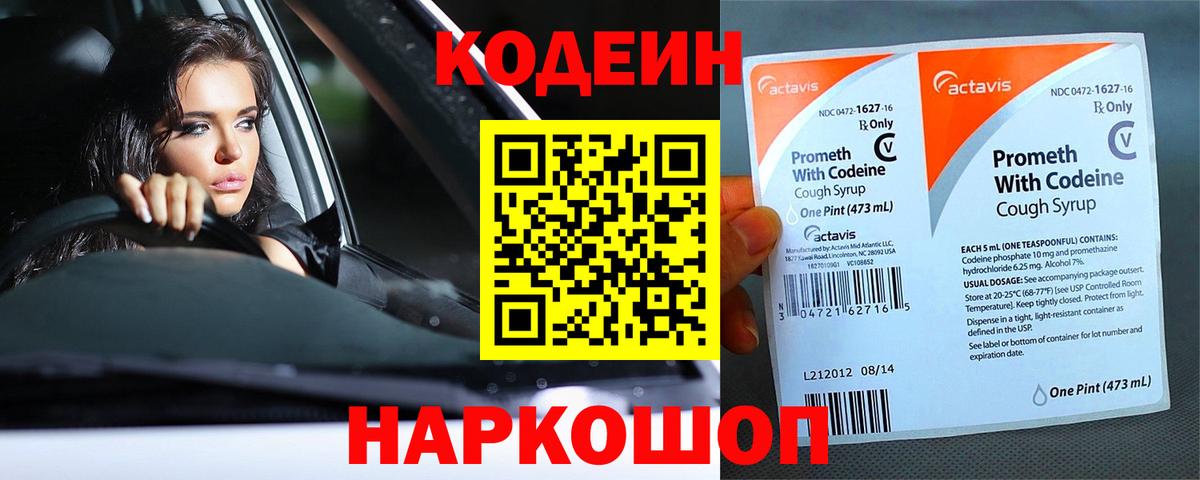 Кодеиновый сироп Lean напиток Lean (лин) Удомля