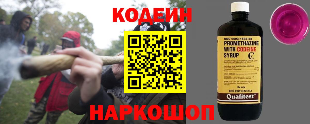 Кодеин напиток Lean (лин)  Вход с VPN  Удомля 