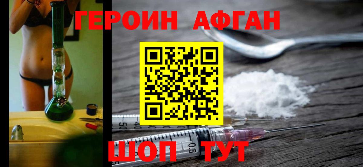 ГЕРОИН Heroin Удомля