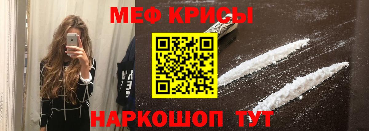 МЕФ  МЕФ VHQ  Вход с VPN  где купить   Удомля  Меф мука  Меф 